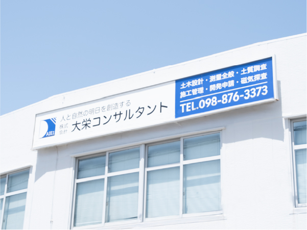 私たちについて